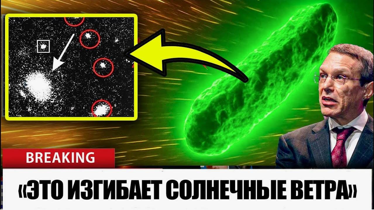 ЭТО НЕВОЗМОЖНО - 3I/ATLAS имеет защитное поле