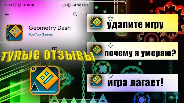 ТУПЫЕ ОТЗЫВЫ GEOMETRY DASH GOOGLE PLAY | Xdvine [GD]