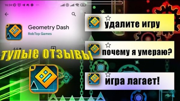 ТУПЫЕ ОТЗЫВЫ GEOMETRY DASH GOOGLE PLAY | Xdvine [GD]