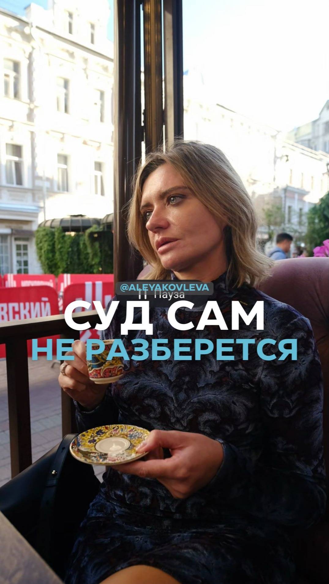 Суд сам разберется смотреть онлайн