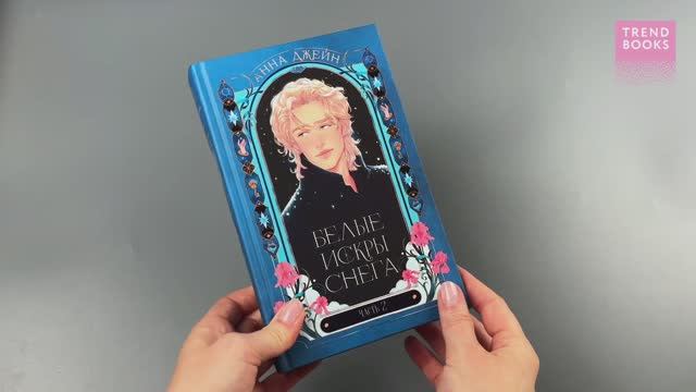 Белые искры снега 2 смотреть онлайн