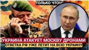 Срочно! ВСУ Атаковали всю МОСКВУ! десятки БПЛА и Шары АТАКУЮТ Столицу! СВОДКА СРОЧНО СВО