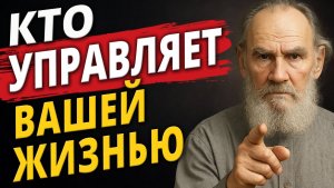 Главные Секреты от Льва Толстого | 16 Советов Как Перестать Раздражаться