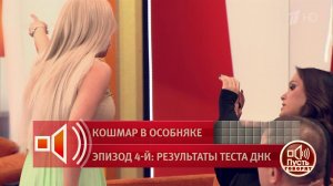 "Ты просто мерзкая тварь!" Алена Кравец ударила приемную дочь прямо в студии. Пусть говорят. Фраг...