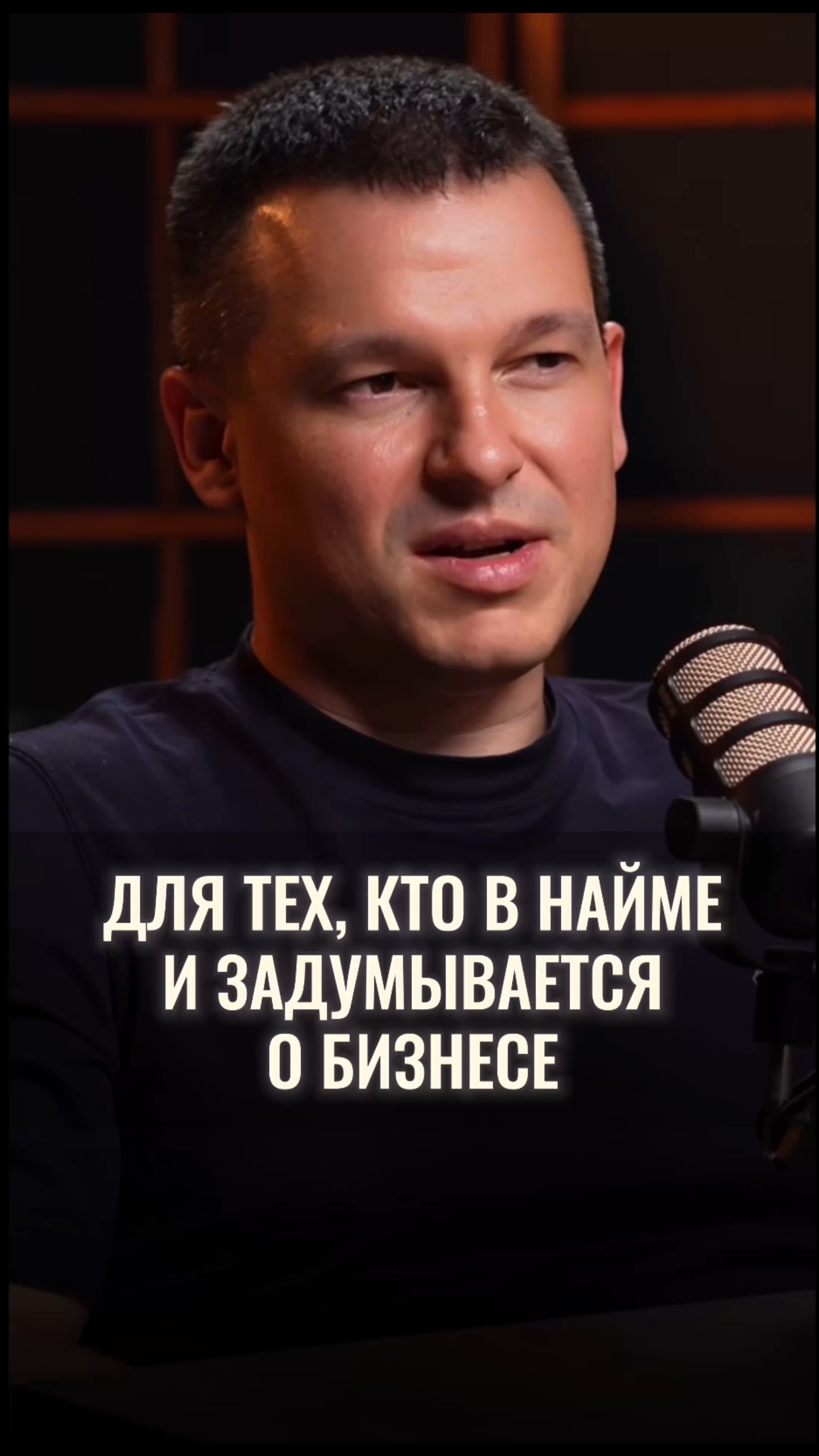 Для тех, кто в найме и задумывается о бизнесе смотреть онлайн