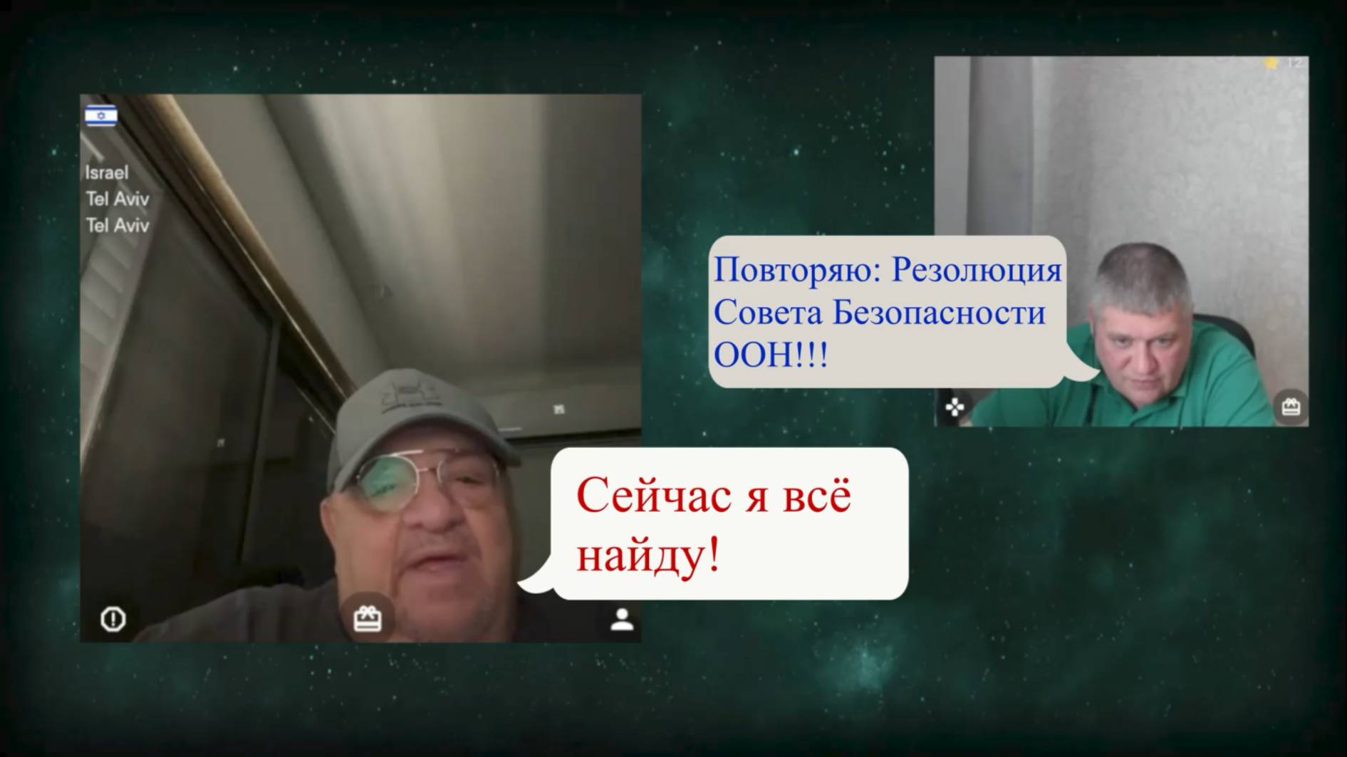 Не понимает человек разницы между резолюциям Генассамблеи и Совета безопасности ООН 21.09.25 смотреть онлайн