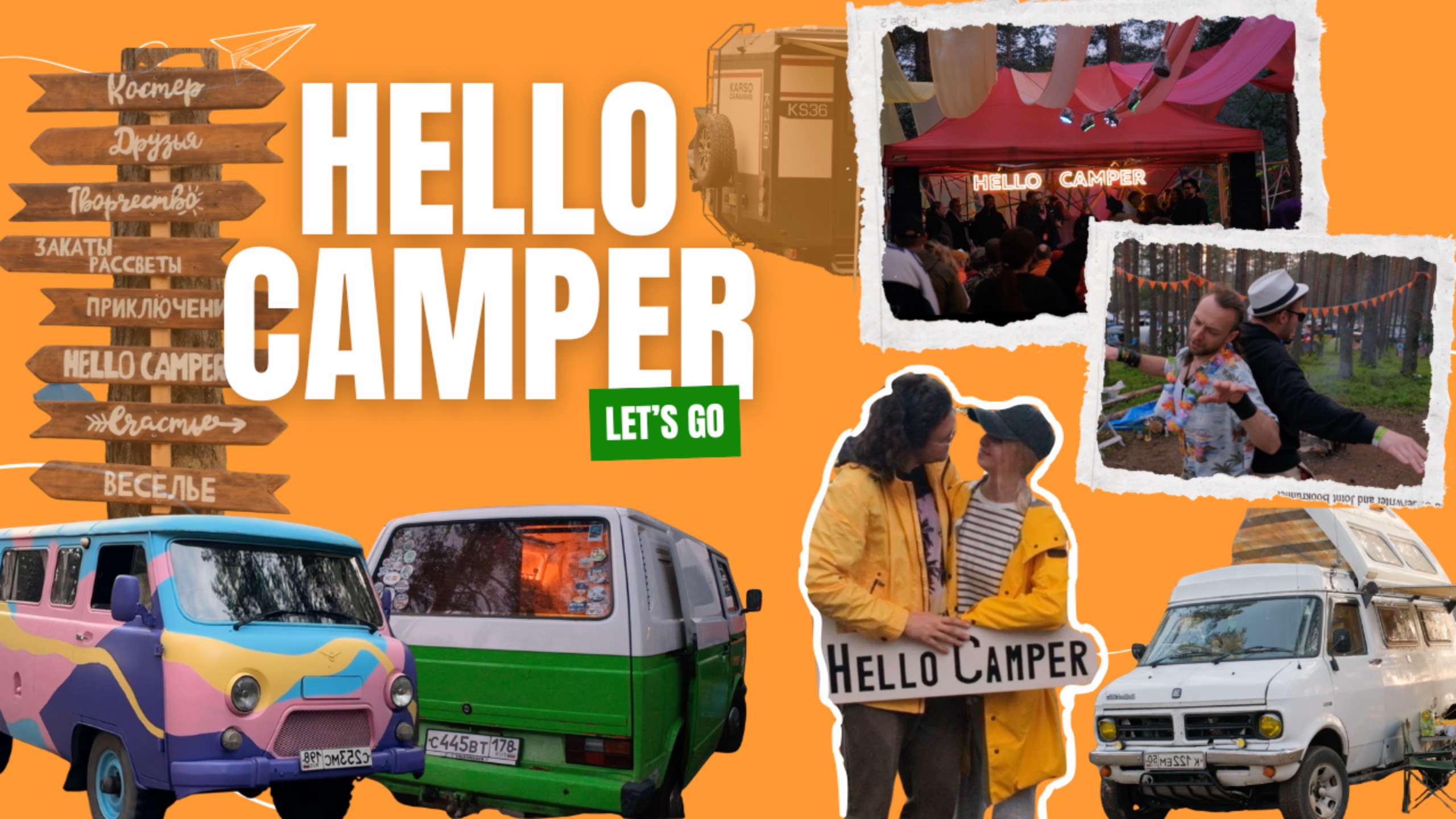 Фестиваль HELLO CAMPER закулисье. История создания. Интервью участников #hellocamper смотреть онлайн