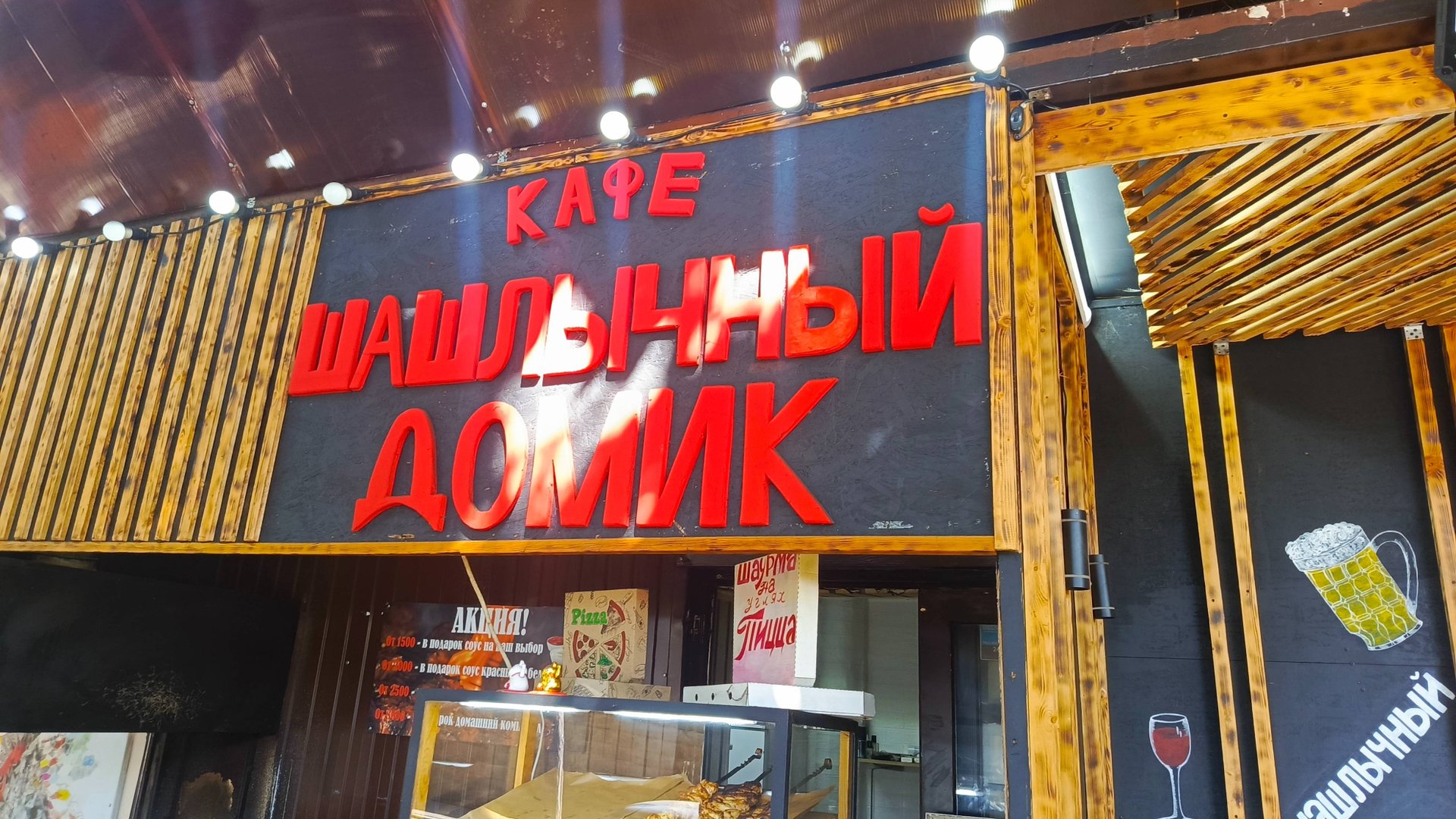 шашлычный домик Дагомыс 2025 год