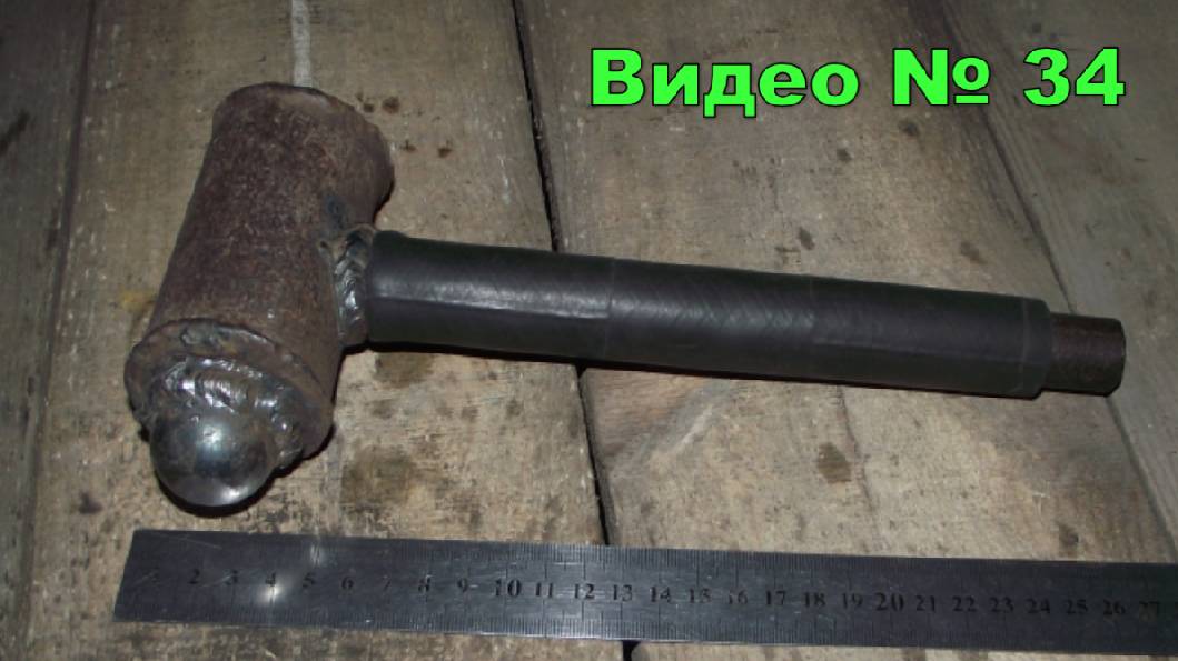 Кувалда с круглым бойком + про поддув для горна. 2014г. смотреть онлайн
