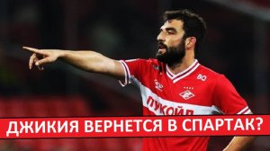 Джикия возвращается в "Спартак"? Он уже стал звездой в Турции!