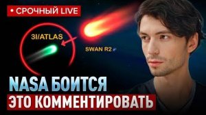 ЭТО НЕ КОМЕТЫ к нам летят объекты с конкретной целью NASA боится признать Юрий Фидря