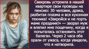 ИСТОРИИ ИЗ ЖИЗНИ/Свекровь решила отпраздновать в моей квартире свои проводы на пенсию/Рассказ