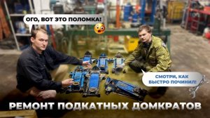 Почему подкатной домкрат выходит из строя? Секреты диагностики от сервиса Алмар.