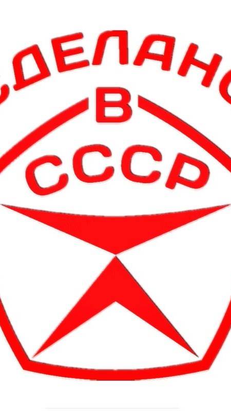 Качество в СССР! смотреть онлайн