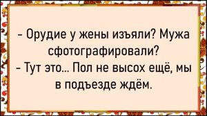 Как жена купила чудо капли! Сборник свежих анекдотов! Юмор