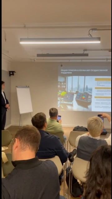 семинар о мерах господдержки