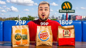 ПРОБУЮ САМЫЕ ДЕШЕВЫЕ КОМБО/ НАС ОБМАНЫВАЮТ!