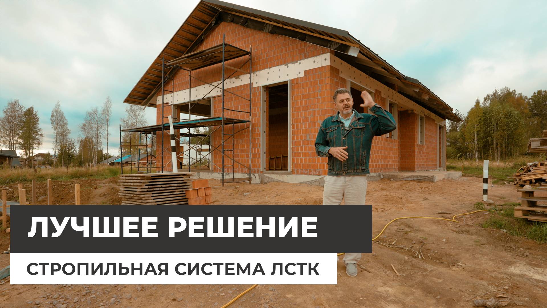 Стропильная система ЛСТК — лучшее решение для кровли смотреть онлайн