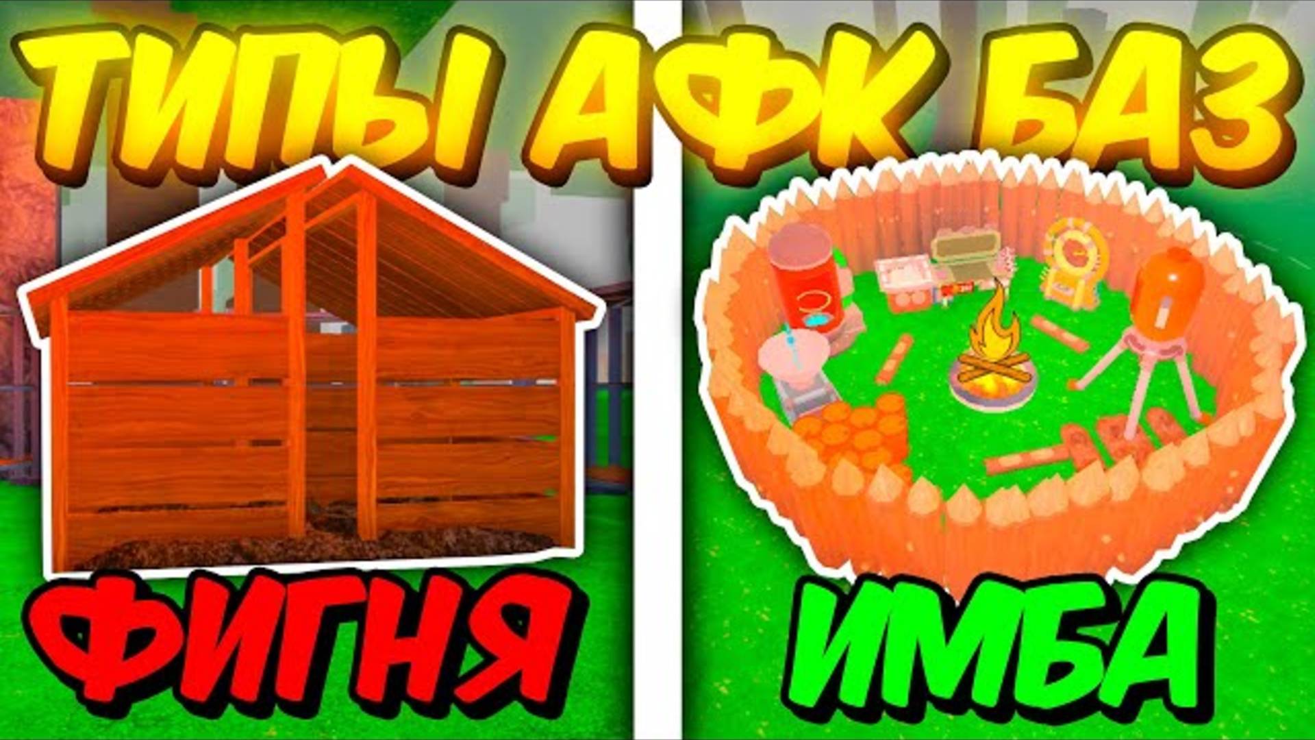 🔥 Протестировал Все Лучшие Типы Афк Баз В 99 Nights In The Forest 💥 смотреть онлайн