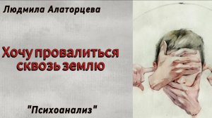 🫩Токсичный стыд. Как его обнаружить и что с ним делать. #психология #психоанализ #отношения