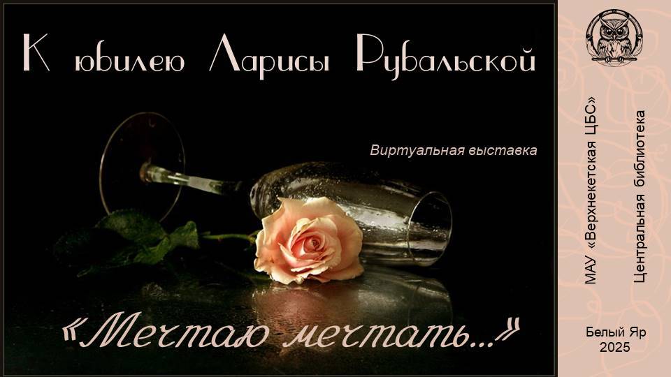 МЕЧТАЮ МЕЧТАТЬ ..., к юбилею Ларисы Рубальской смотреть онлайн