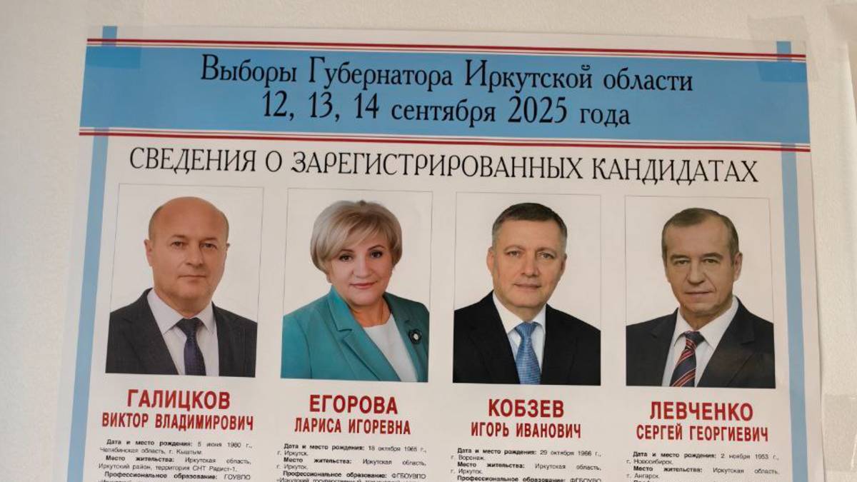 Итоги выборов в Иркутской области 2025. смотреть онлайн