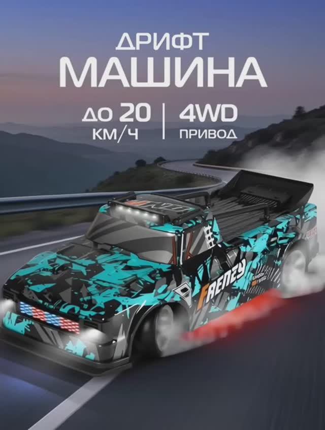 Машинка для дрифта на пульте управления смотреть онлайн