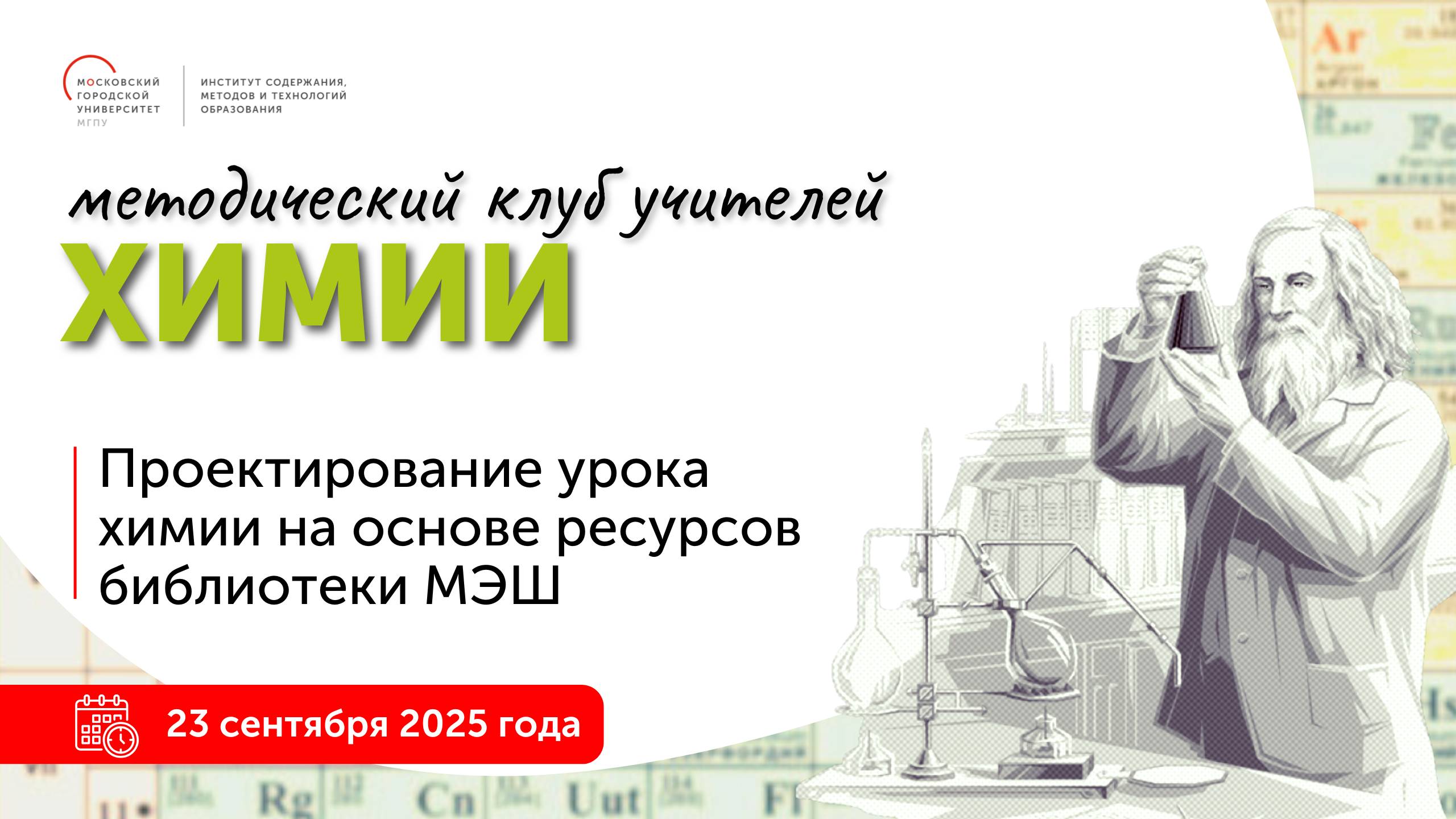 Проектирование урока химии на основе ресурсов библиотеки МЭШ смотреть онлайн