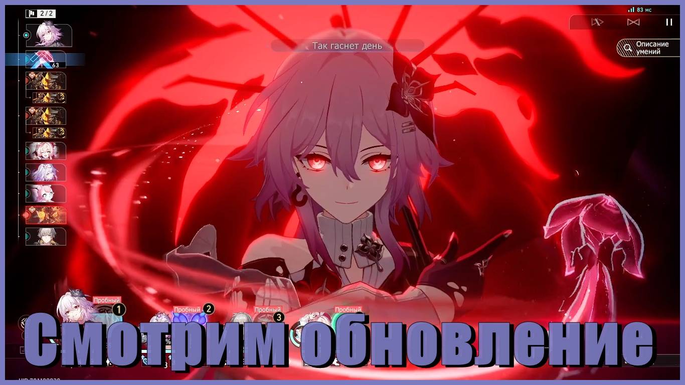 Баннер Темени! Смотрим что нового - Honkai: Star Rail