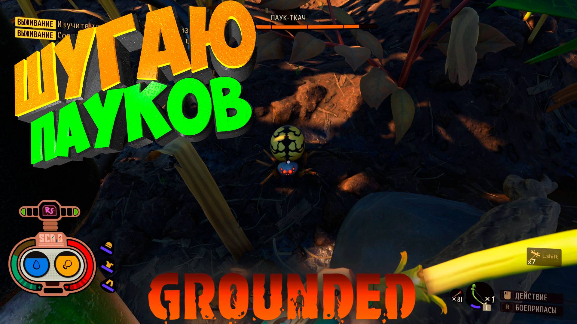 Grounded: Первые пауки повержены. Уже не страшно #6 смотреть онлайн