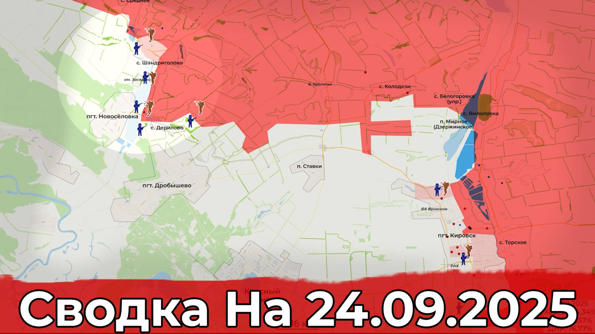 Продвижение на Краснолиманском направлении и на Запорожском. Сводка на 24.09.2025 г. смотреть онлайн