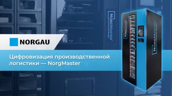 Как систематизировать выдачу инструмента, сократить затраты производства и ускорить работу?