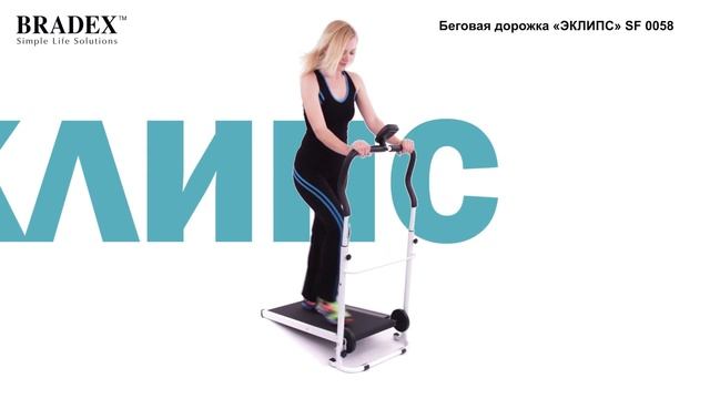 Беговая дорожка «ЭКЛИПС» SF 0058 смотреть онлайн