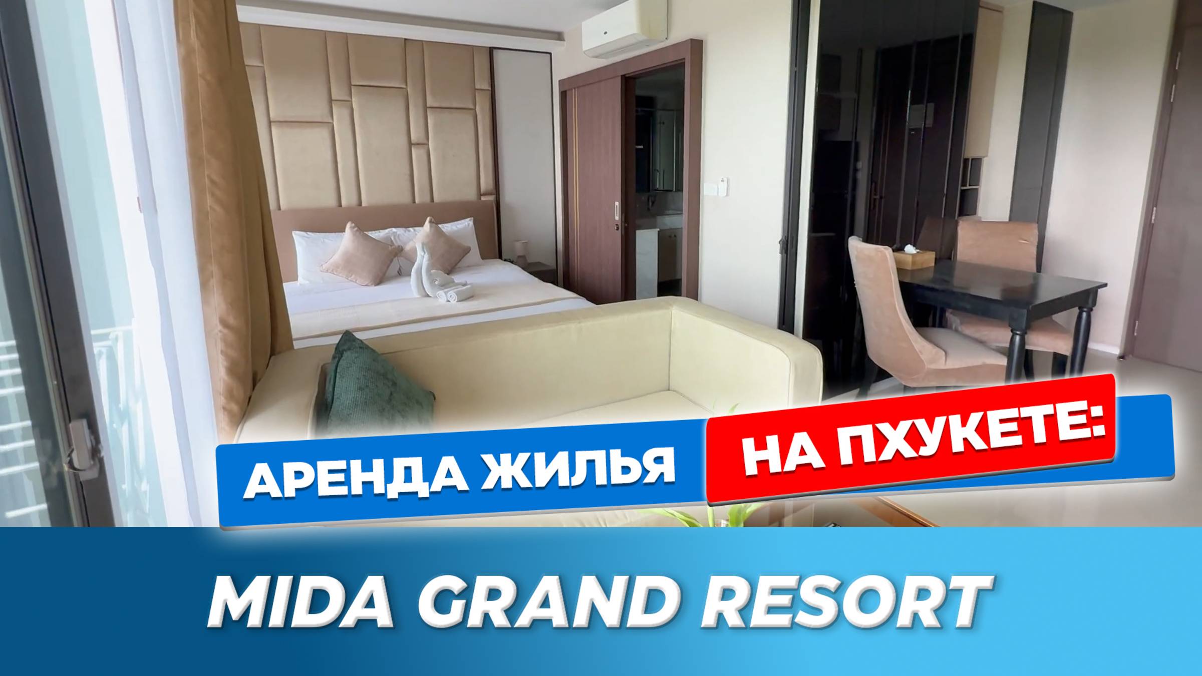 Mida Grande Resort Phuket | Обзор апартаментов на Сурине с бассейнами и кухней