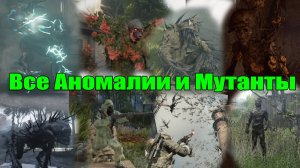 Active Matter уничтожение всех мутантов и аномалий Советы по Аномалиям в Активной материи