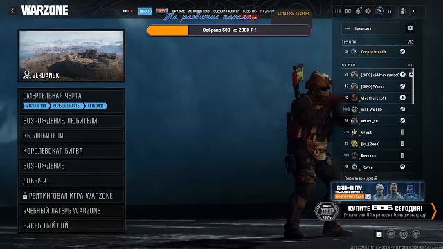 Играем в WARZONE смотреть онлайн