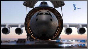 Американцы показали проект самого большого военно-транспортного самолета. Другие новости