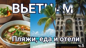 Лучшие пляжи Нячанга || Отели до 2к за ночь || Вьетнам часть 5