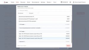 Заказ услуг и работа с заявками в АЛК личный кабинет S-Alpha-RU