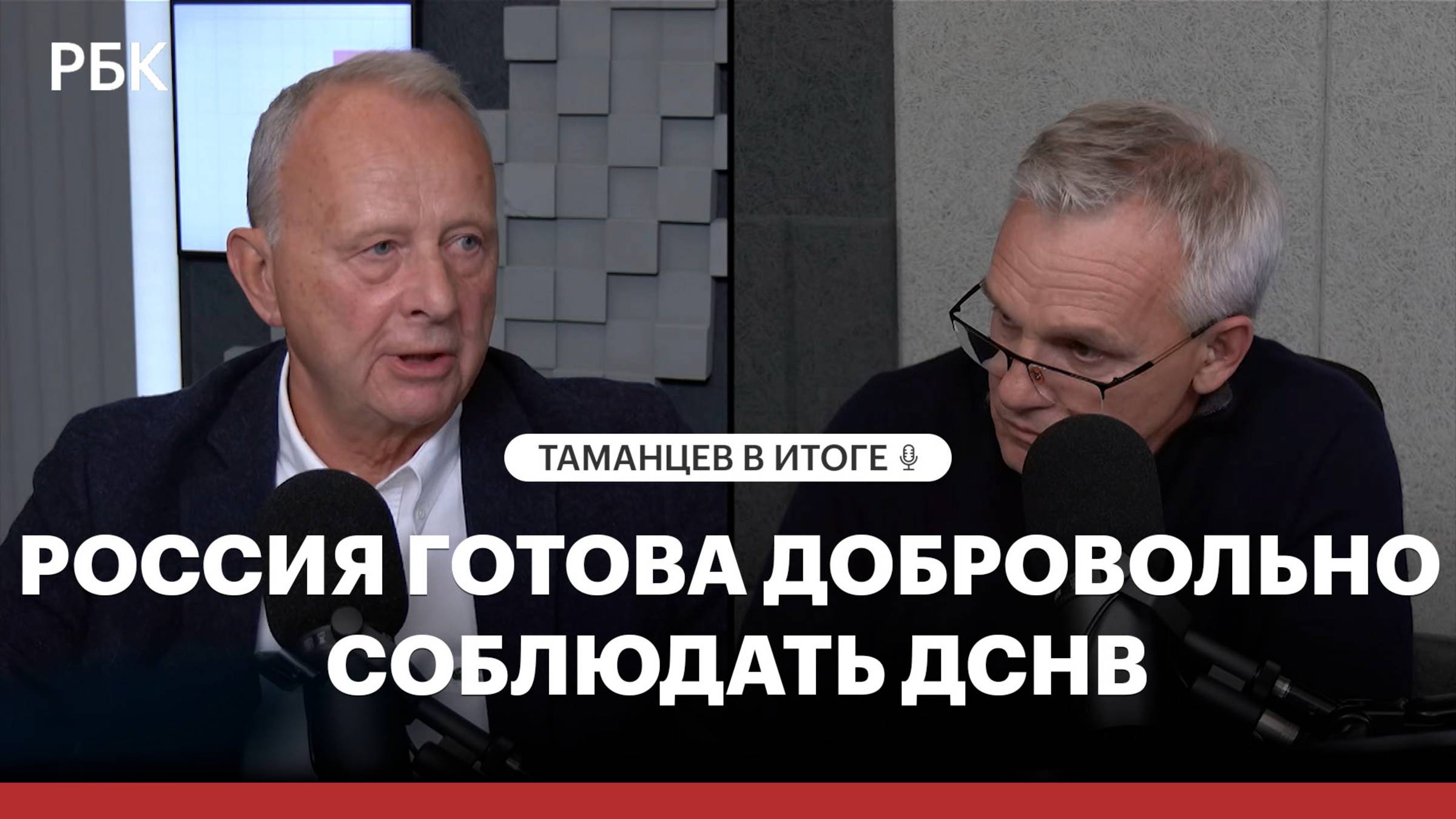 Россия готова добровольно соблюдать ДСНВ — что в итоге? смотреть онлайн