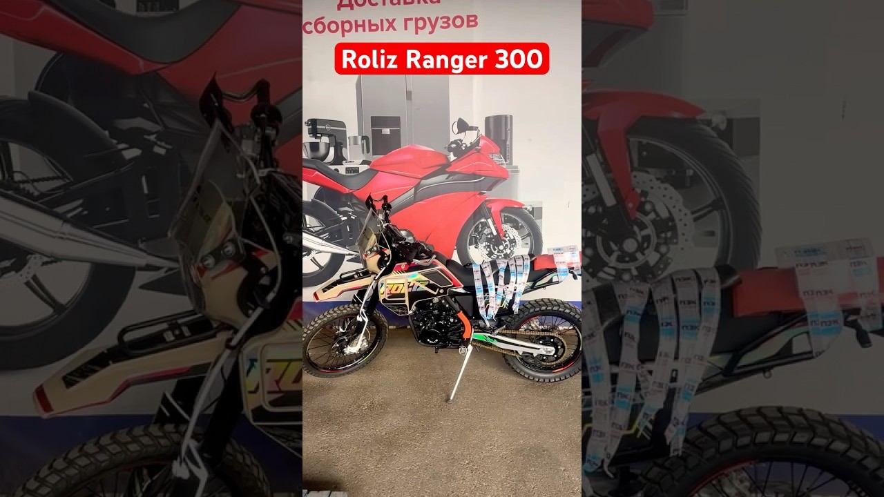 Roliz Ranger на доставочку еще #roliz #ranger #мото #мотоциклы #эндуро #турэндуро смотреть онлайн