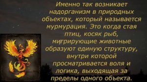 Грядущий царь. Методы влияния ГЦ на людей