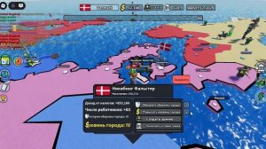 Роблокс Контроль над Европой (Новая попытка за Данию)