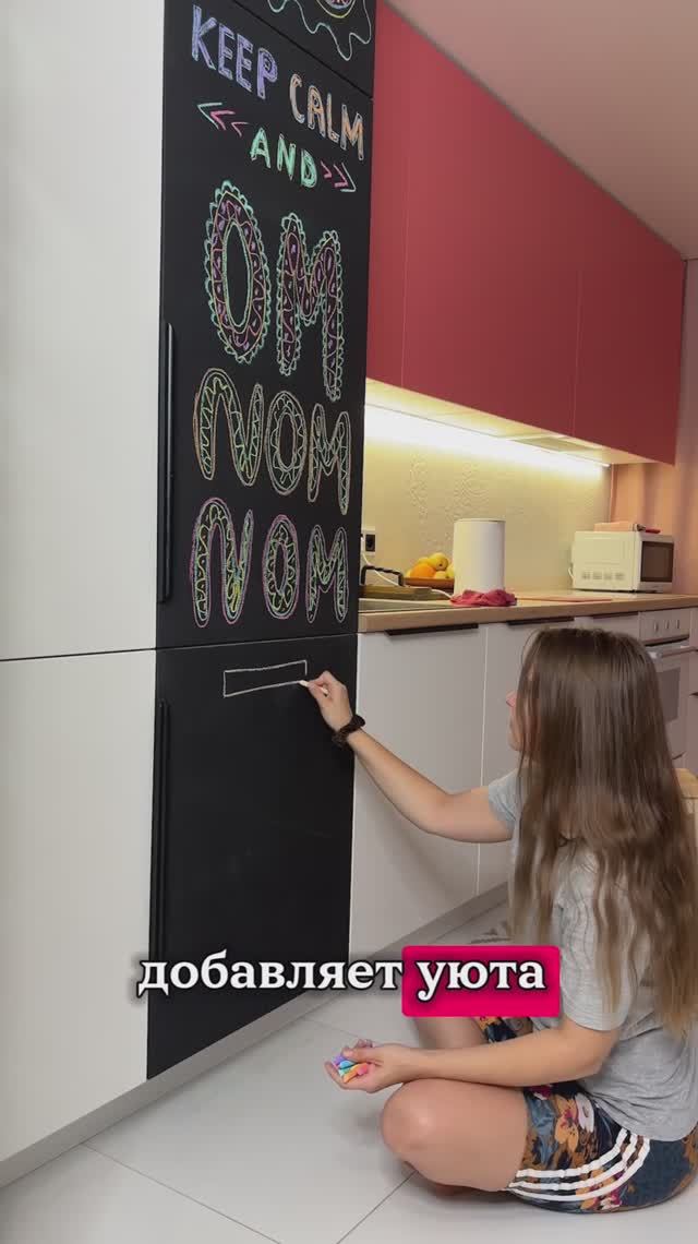 Уютная кухня #дизайн интерьера #уют #перекраска #меловаядоска