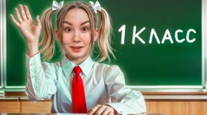 Вернулись в ПЕРВЫЙ КЛАСС на один день !