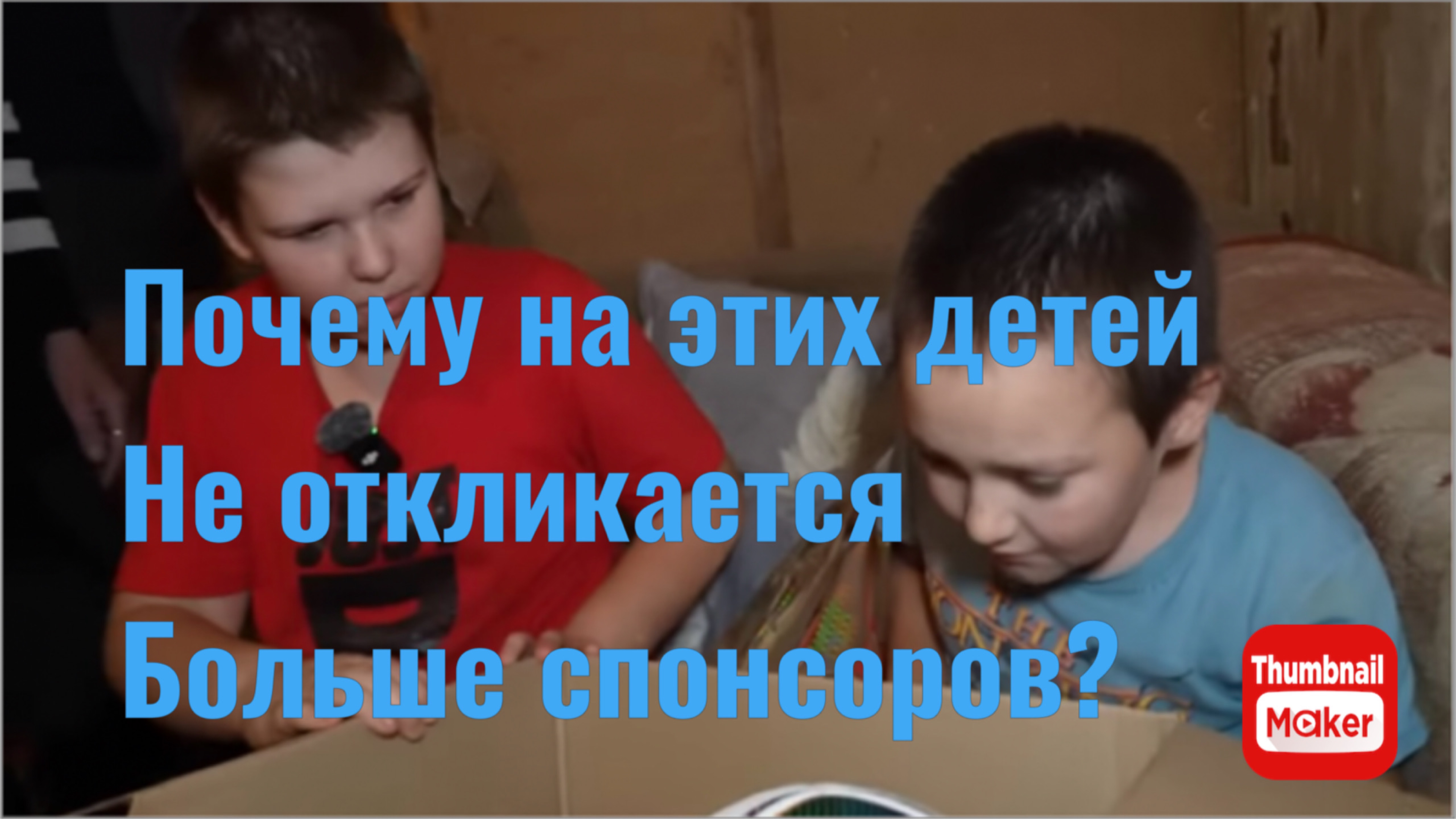 Игорь Мёдов.Где спонсоры? смотреть онлайн