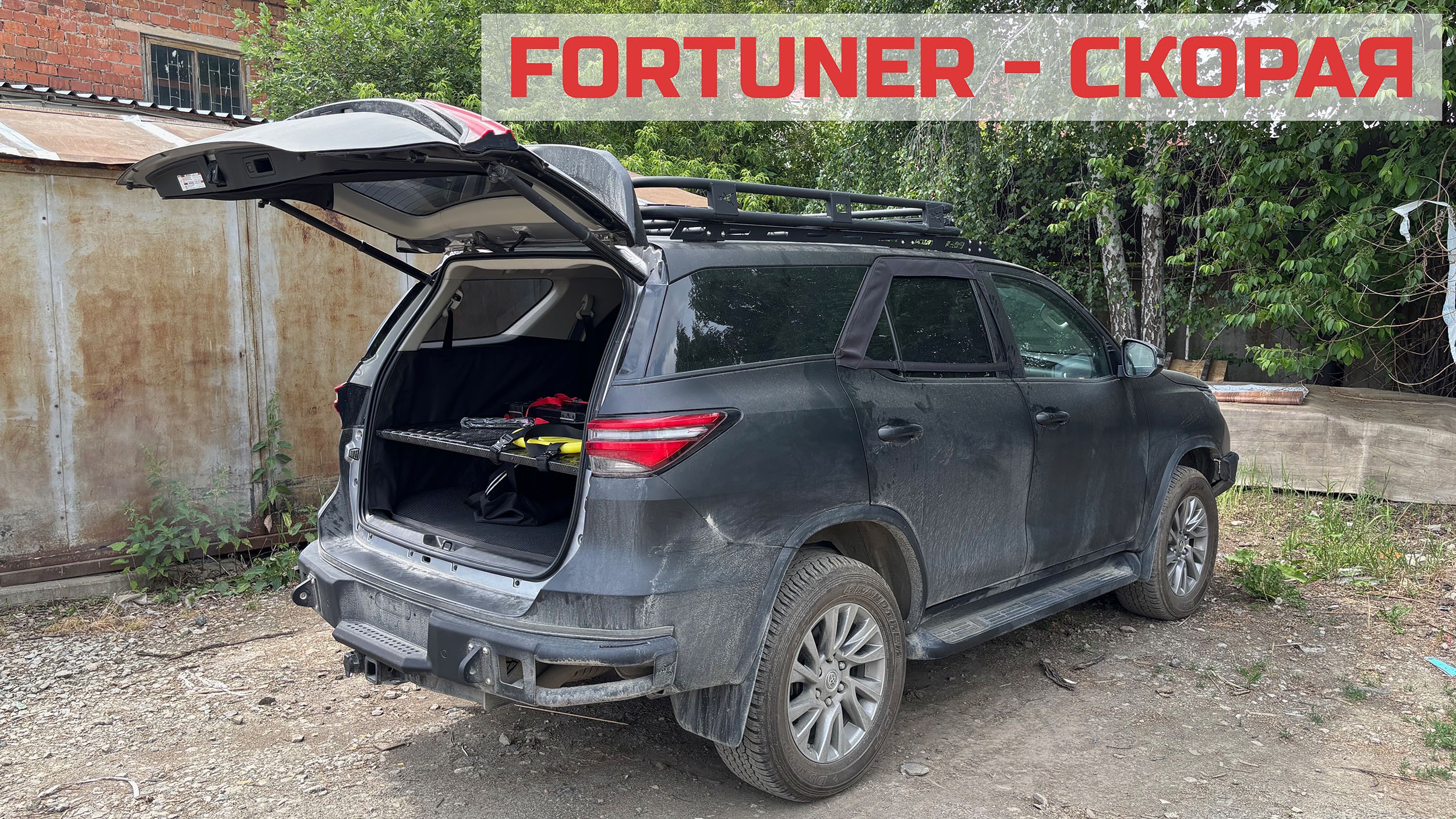 Toyota Fortuner для эвакуации пострадавших смотреть онлайн