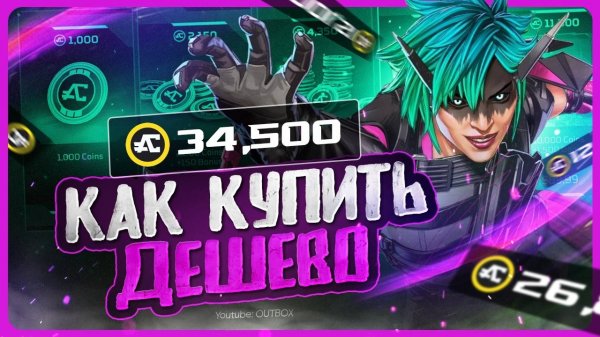Как задонатить в Apex Legends / Где купить монеты