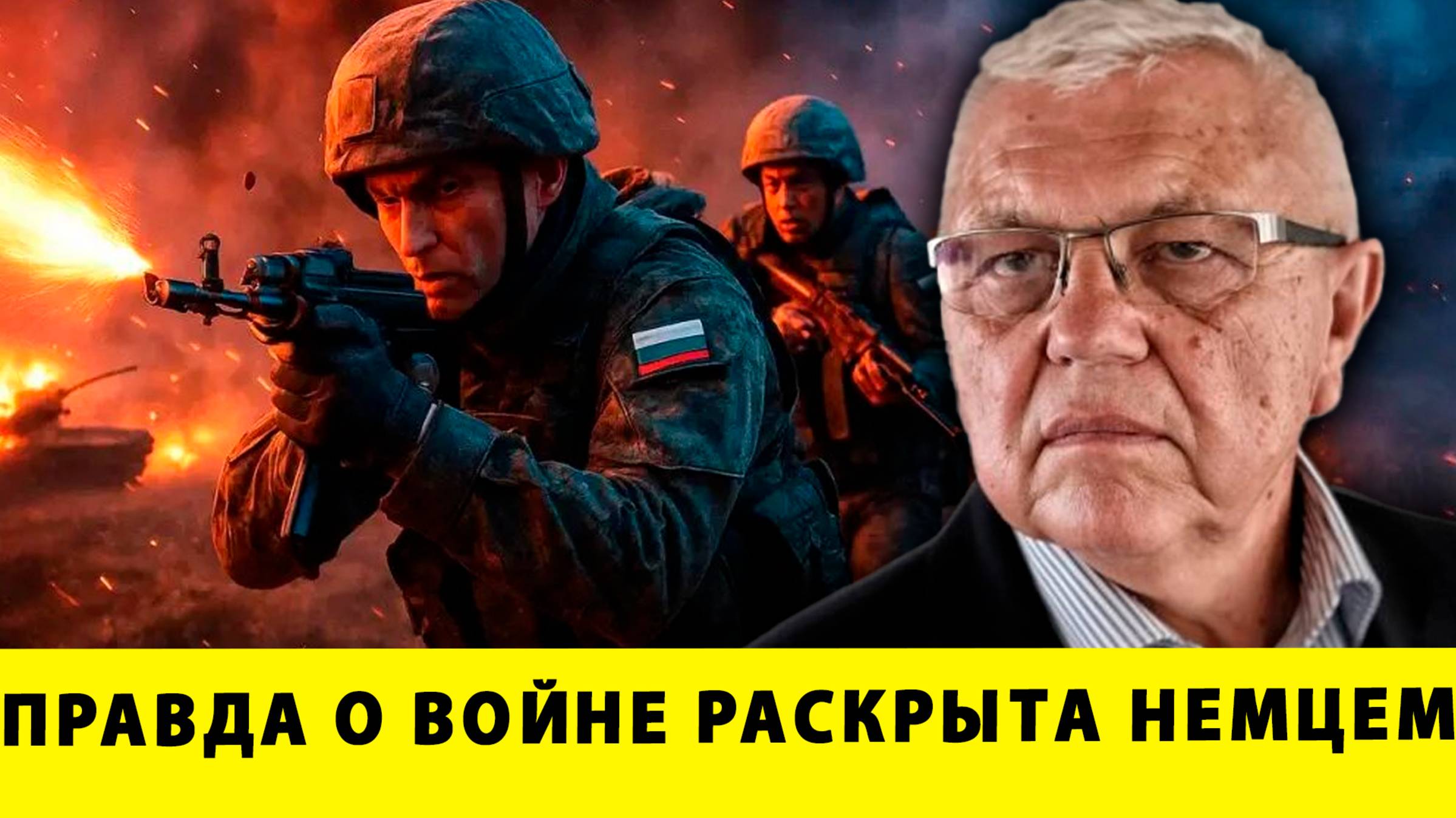 Немецкий Генерал раскрыл правду о войне с Россией | Генерал Харальд Куят