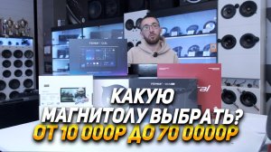 Топ магнитол в 2025 году